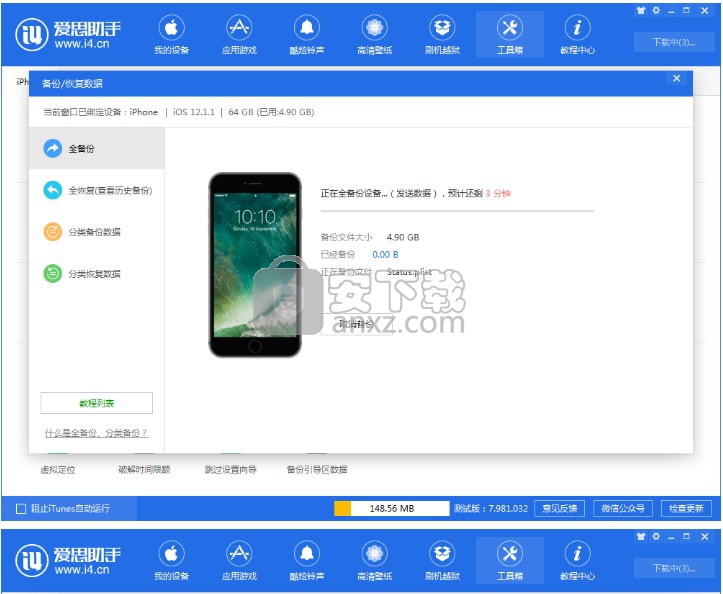 爱思编程器