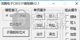 鸿翼电子C8051F编程器