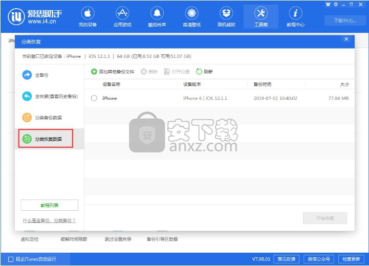 爱思编程器