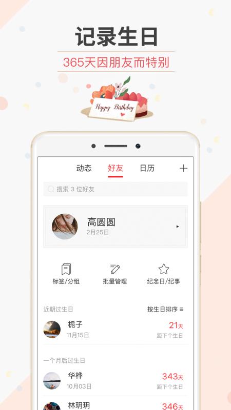 生日管家杭州app的开发