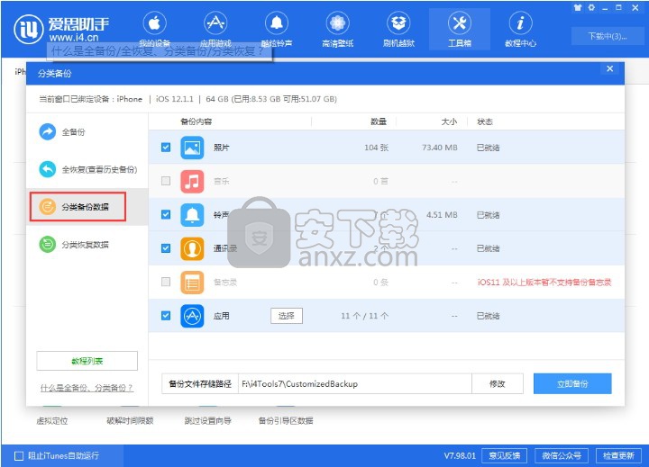爱思编程器