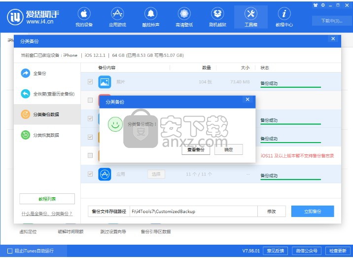 爱思编程器