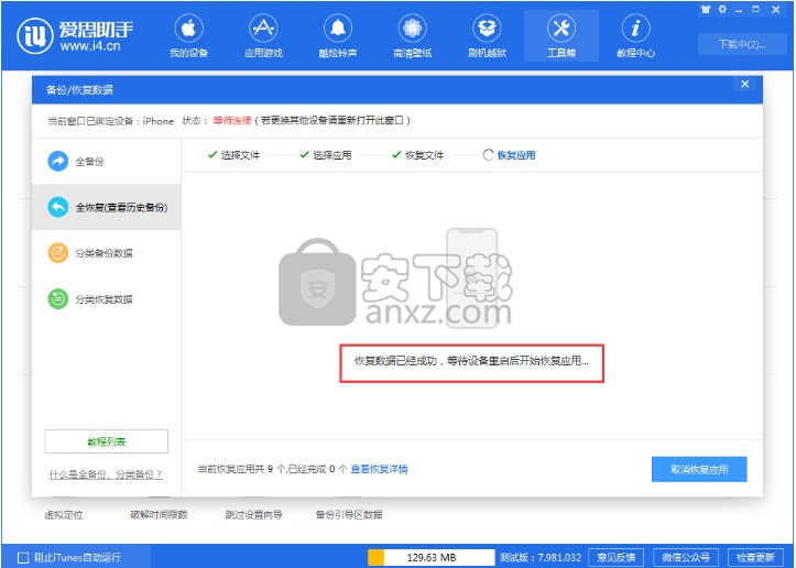 爱思编程器
