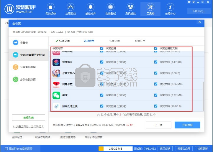爱思编程器