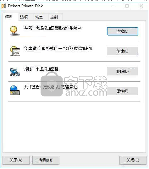 Dekart Private Disk(虚拟磁盘加密软件)