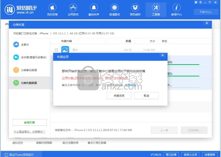 爱思编程器