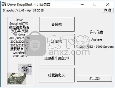 Drive SnapShot(磁盘镜像备份工具)