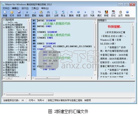 Masm for Windows集成实验环境 2012.5