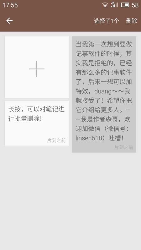 待办记事本
