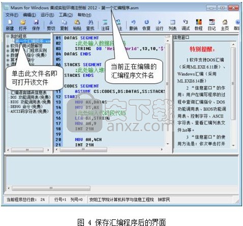 Masm for Windows集成实验环境 2012.5
