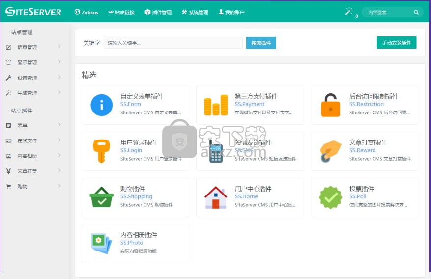 SiteServer CMS(自助建站工具) 