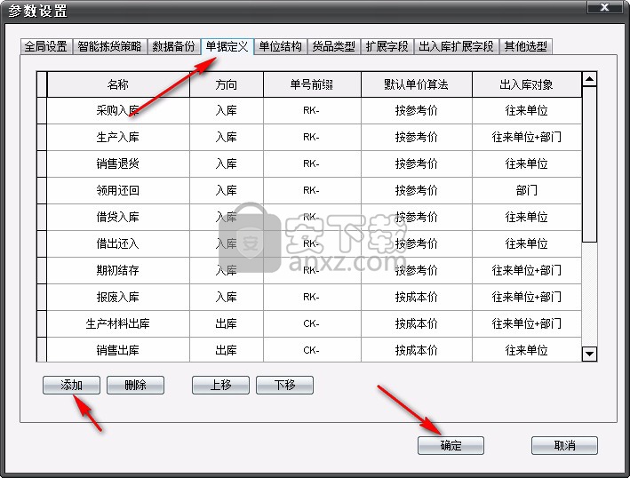 冠唐仓库管理系统