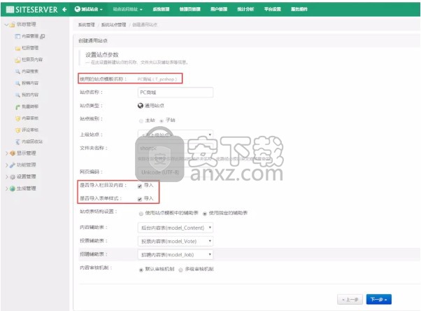 SiteServer CMS(自助建站工具) 