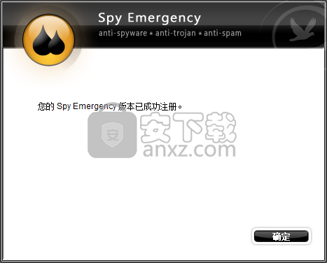 Spy Emergency 2019(木马查杀软件)