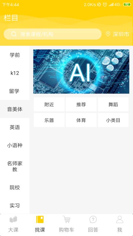 大课教育点评