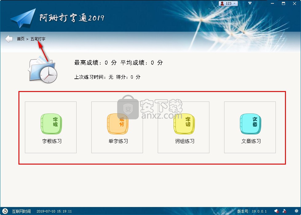 阿珊打字通