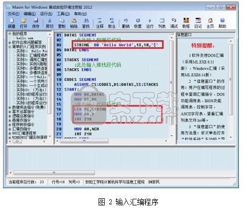 Masm for Windows集成实验环境 2012.5