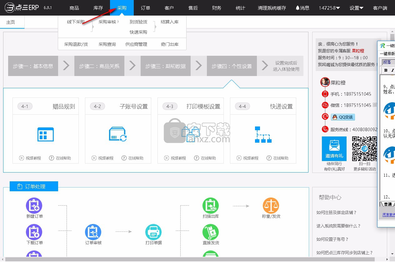 点三电商ERP管理系统