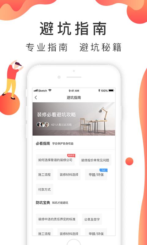 装修说