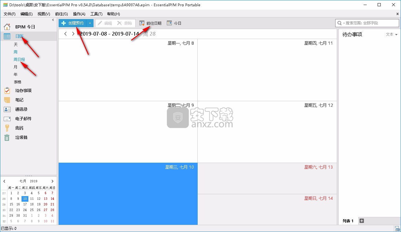 EssentialPIM Pro(个人信息管理软件)