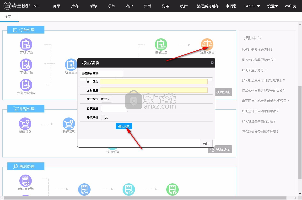 点三电商ERP管理系统