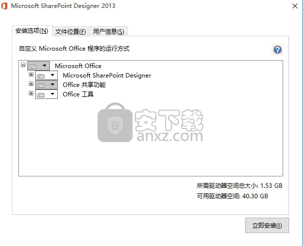 SharePoint Designer 2013 简体中文版