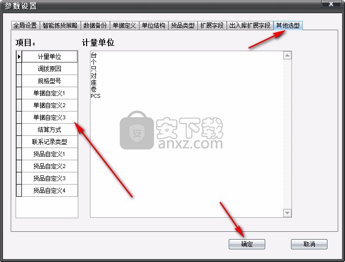 冠唐仓库管理系统