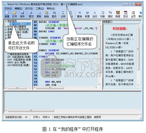 Masm for Windows集成实验环境 2012.5