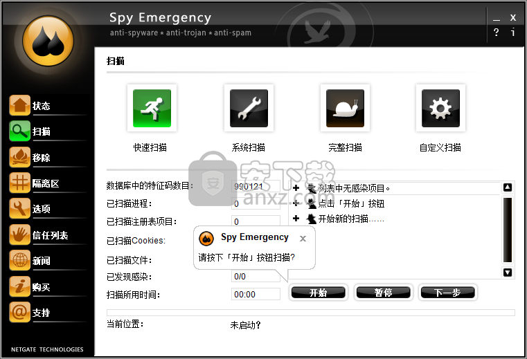 Spy Emergency 2019(木马查杀软件)