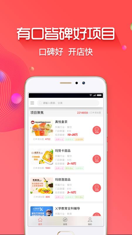 创业开店宝