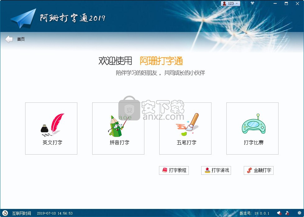 阿珊打字通