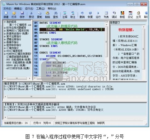 Masm for Windows集成实验环境 2012.5