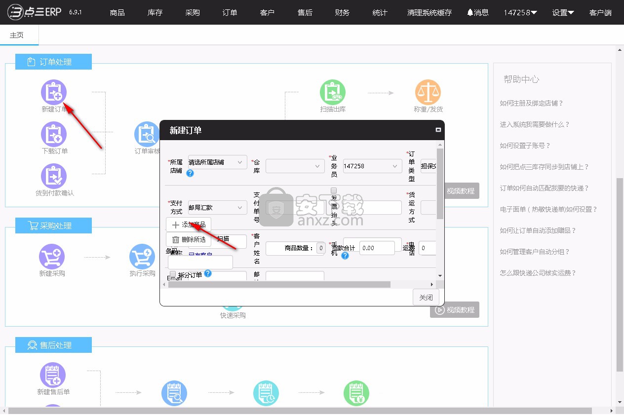 点三电商ERP管理系统