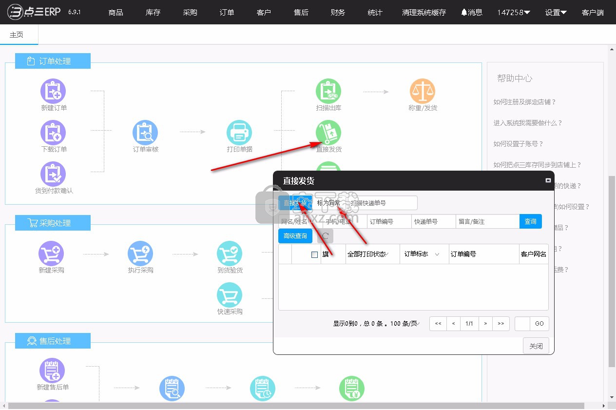 点三电商ERP管理系统