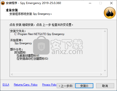 Spy Emergency 2019(木马查杀软件)