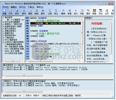 Masm for Windows集成实验环境 2012.5