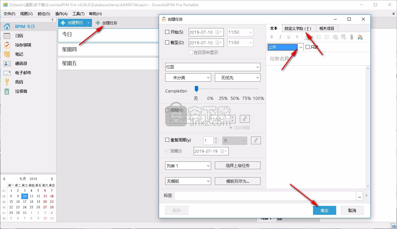 EssentialPIM Pro(个人信息管理软件)