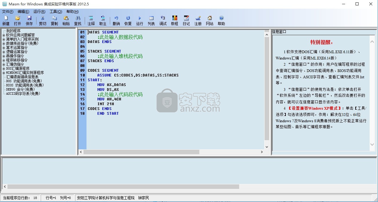 Masm for Windows集成实验环境 2012.5