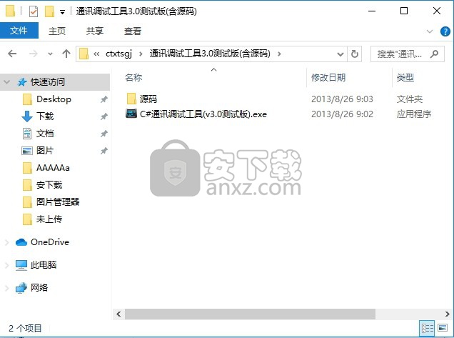 C#通讯调试工具
