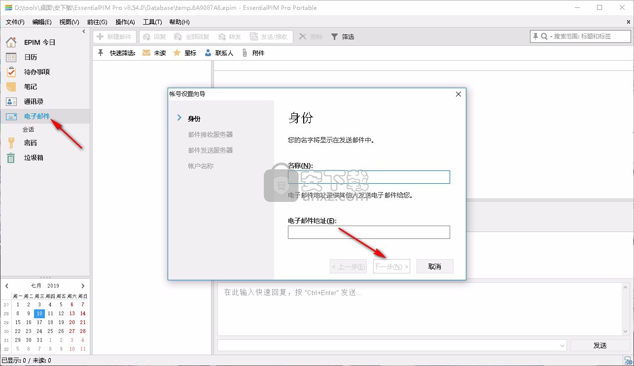 EssentialPIM Pro(个人信息管理软件)