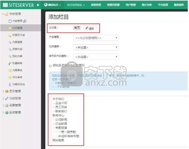 SiteServer CMS(自助建站工具) 