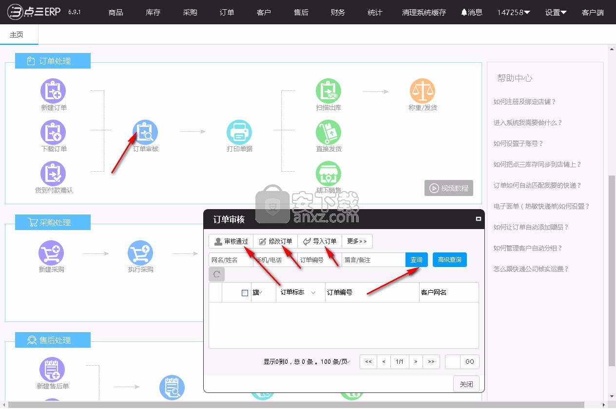 点三电商ERP管理系统