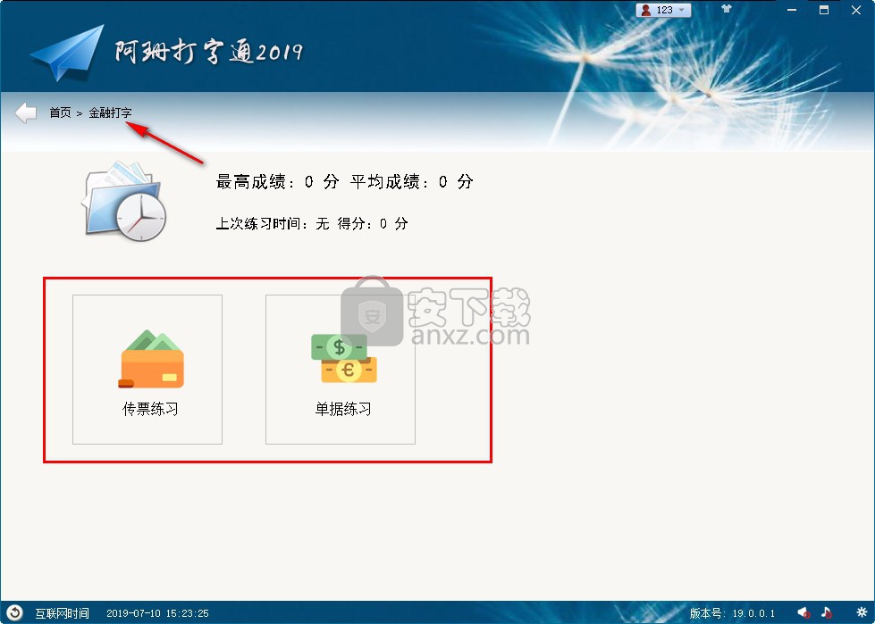 阿珊打字通