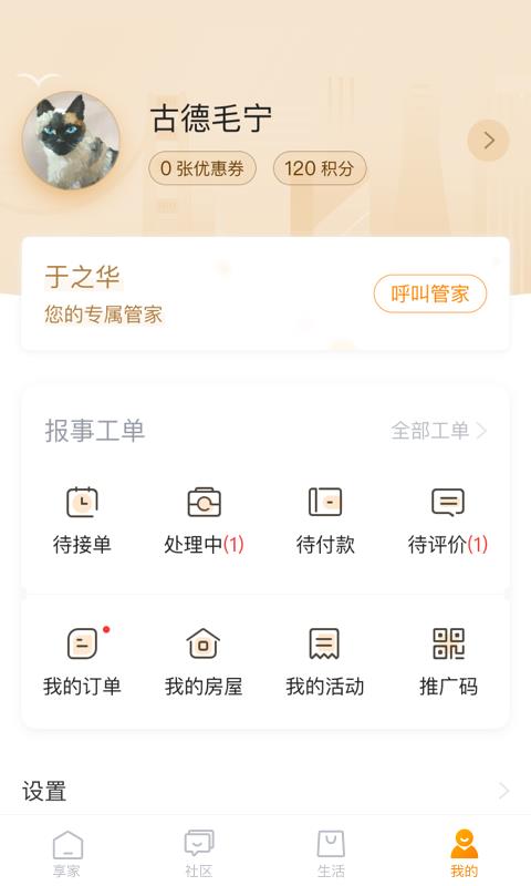 享家社区