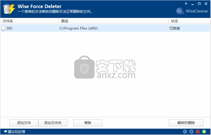 文件强制删除工具 Wise Force Delete