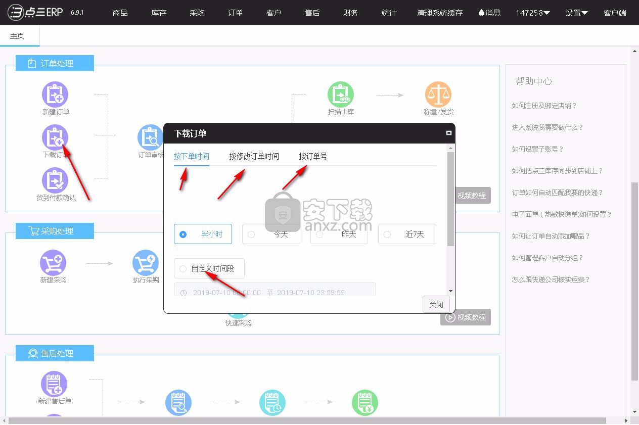 点三电商ERP管理系统