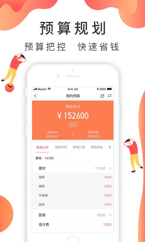 装修说