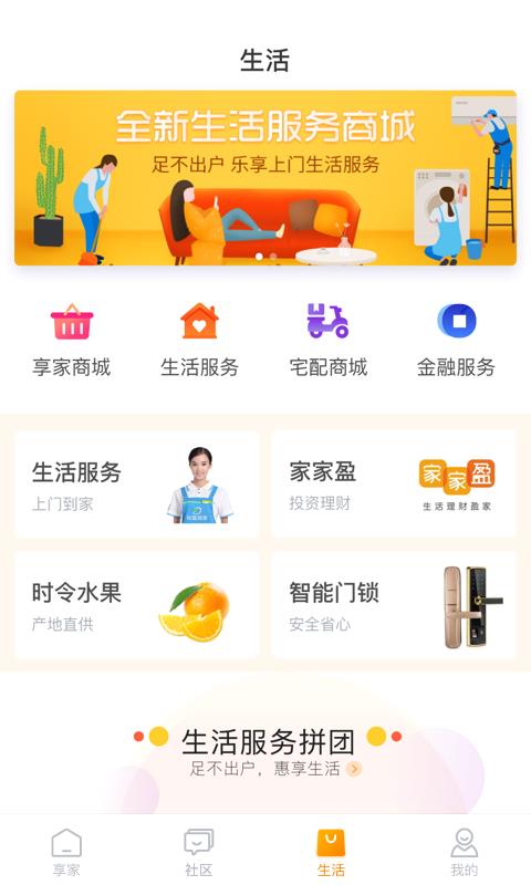 享家社区