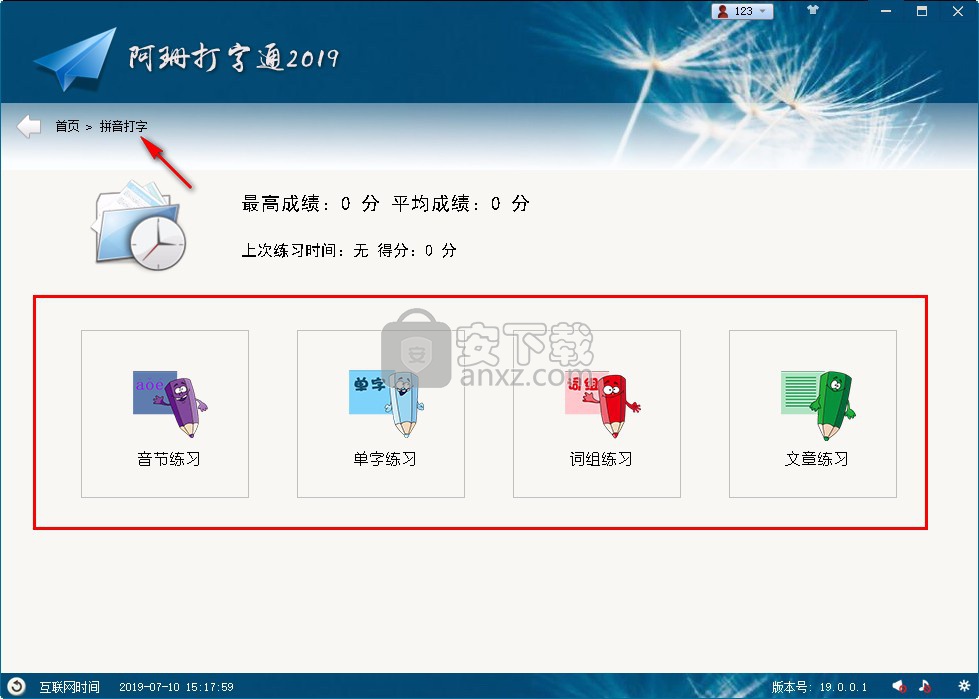 阿珊打字通