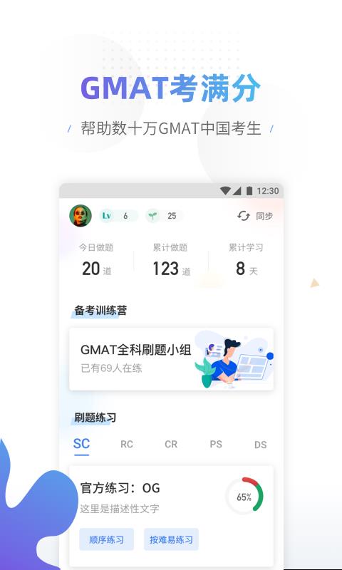 GMAT考满分